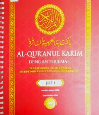Image of Al-Qur'anul Karim dengan terjemah: dalam huruf arab barille berpedoman kepada mushaf standar (juz 1)