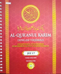 Image of Al-Qur'anul Karim dengan terjemah: dalam huruf arab barille berpedoman kepada mushaf standar (juz 17)