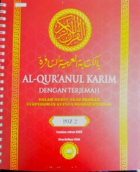 Image of Al-Qur'anul Karim dengan terjemah: dalam huruf arab barille berpedoman kepada mushaf standar (juz 2)