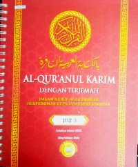 Image of Al-Qur'anul Karim dengan terjemah: dalam huruf arab barille berpedoman kepada mushaf standar (juz 3)